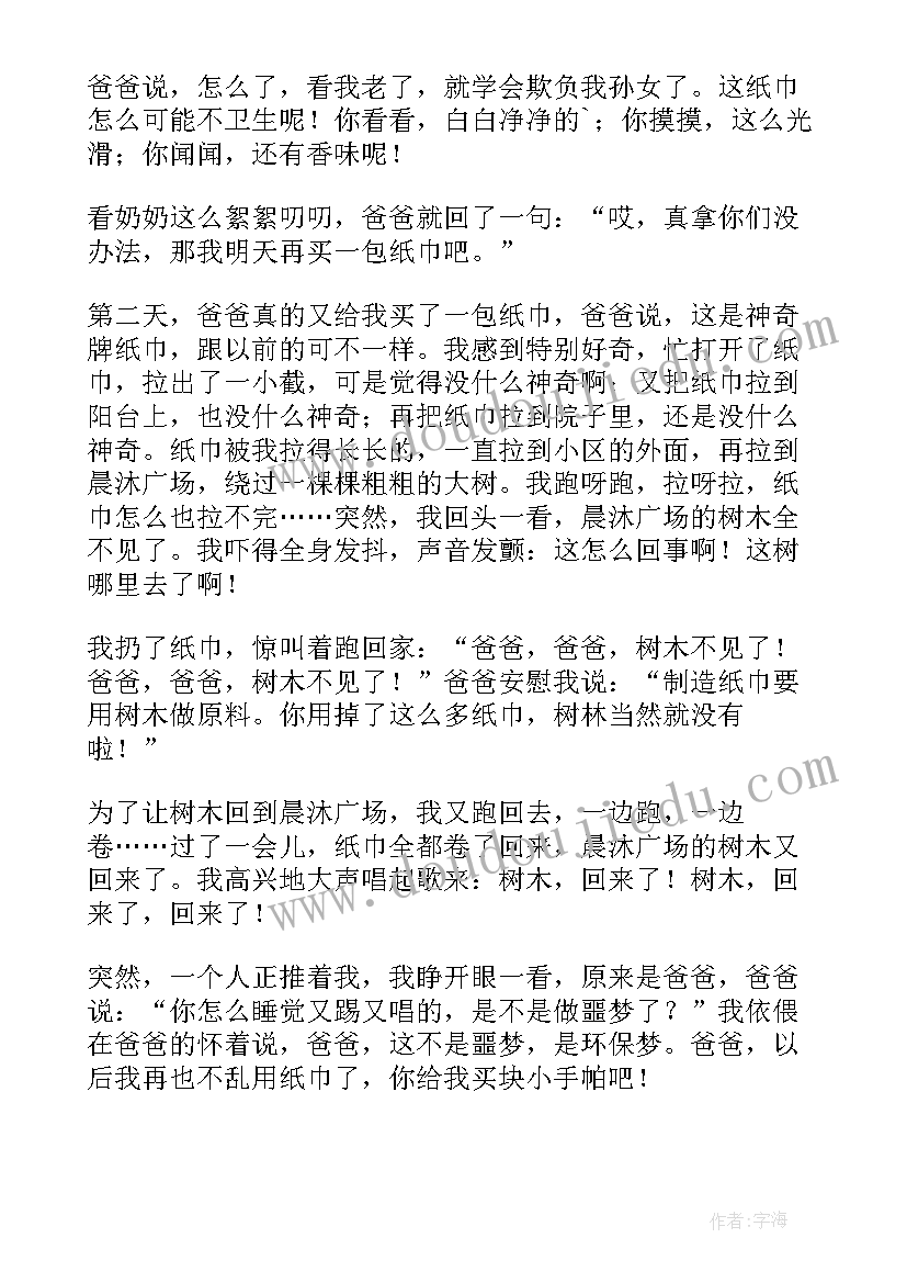 小学生故事免费听二年级 小学生讲故事比赛演讲稿(实用6篇)