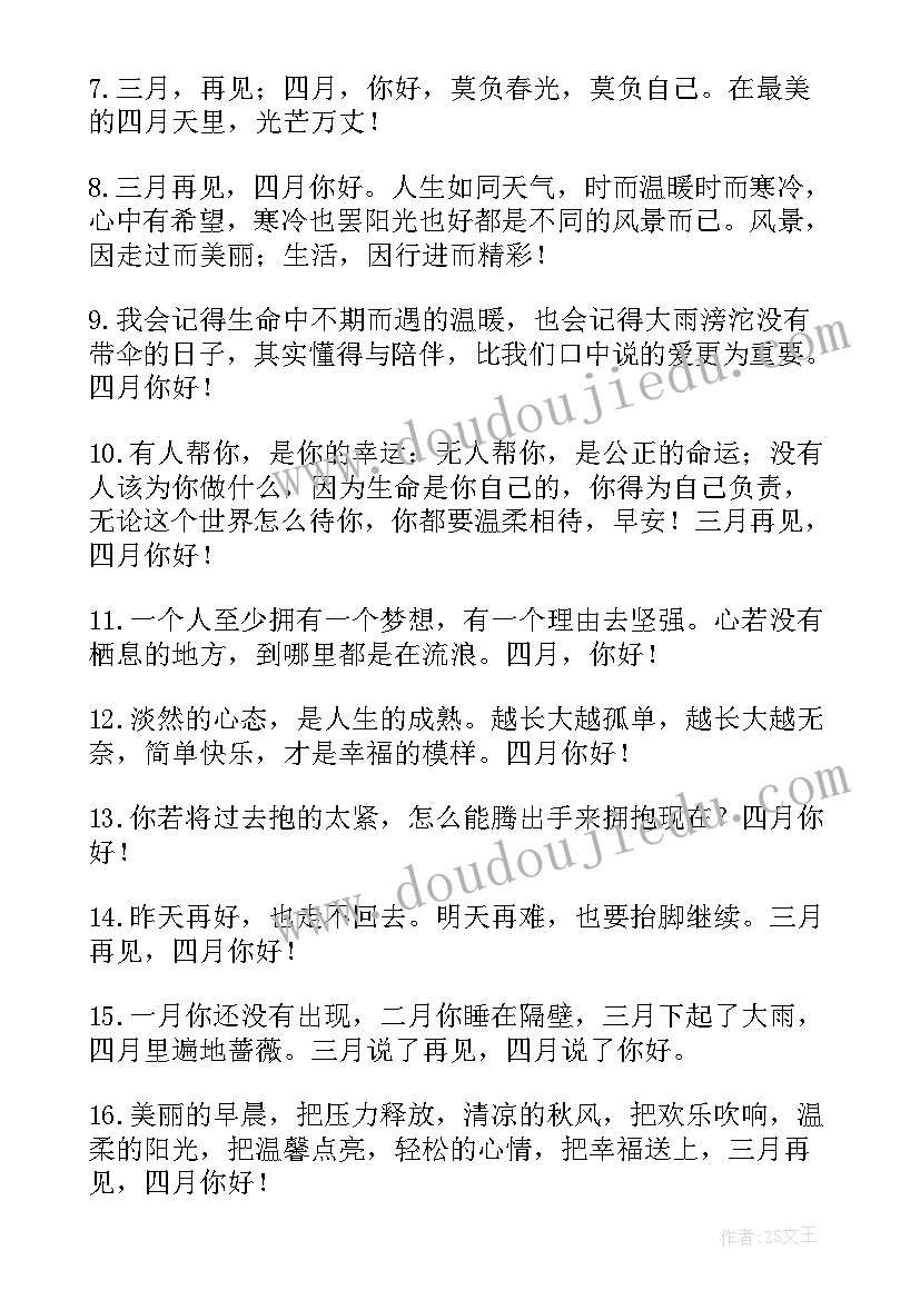 2023年朋友圈努力的说说心情短语 月你好经典语录朋友圈文案(汇总5篇)