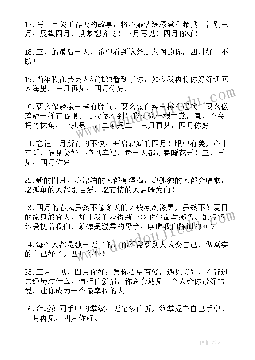 2023年朋友圈努力的说说心情短语 月你好经典语录朋友圈文案(汇总5篇)