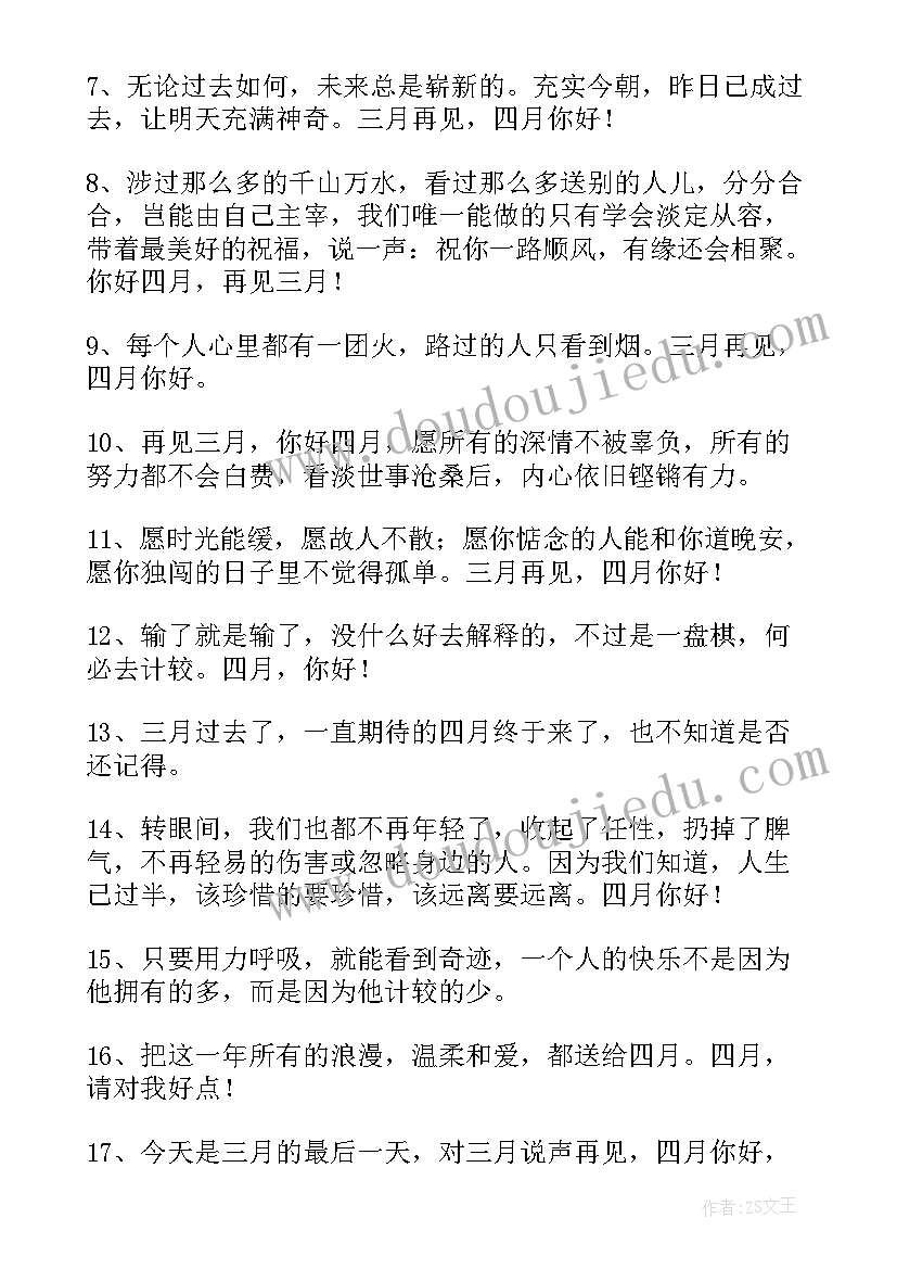 2023年朋友圈努力的说说心情短语 月你好经典语录朋友圈文案(汇总5篇)