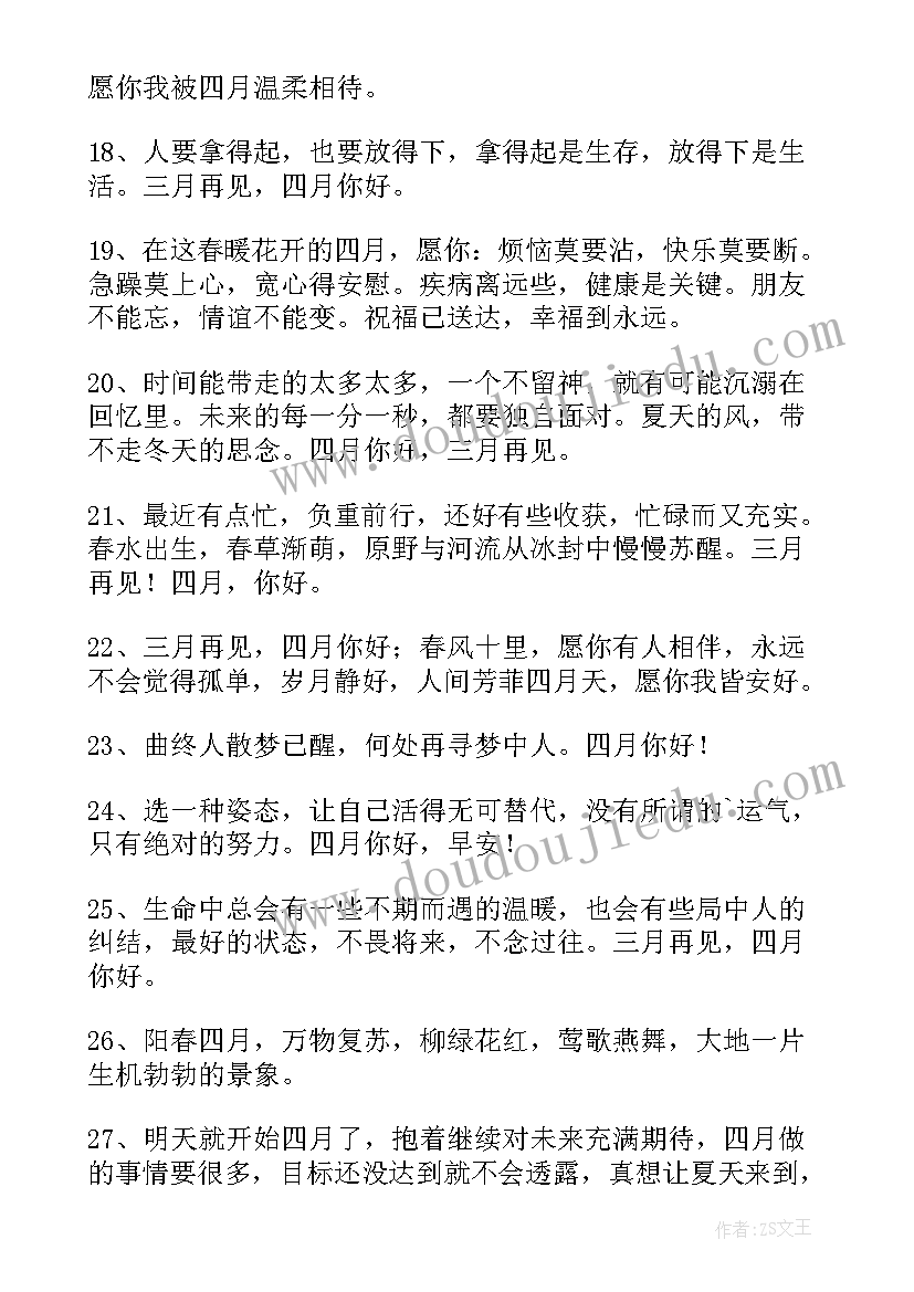 2023年朋友圈努力的说说心情短语 月你好经典语录朋友圈文案(汇总5篇)