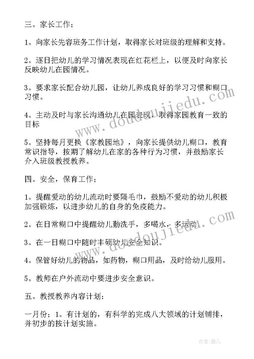 春季大班班务计划(精选6篇)