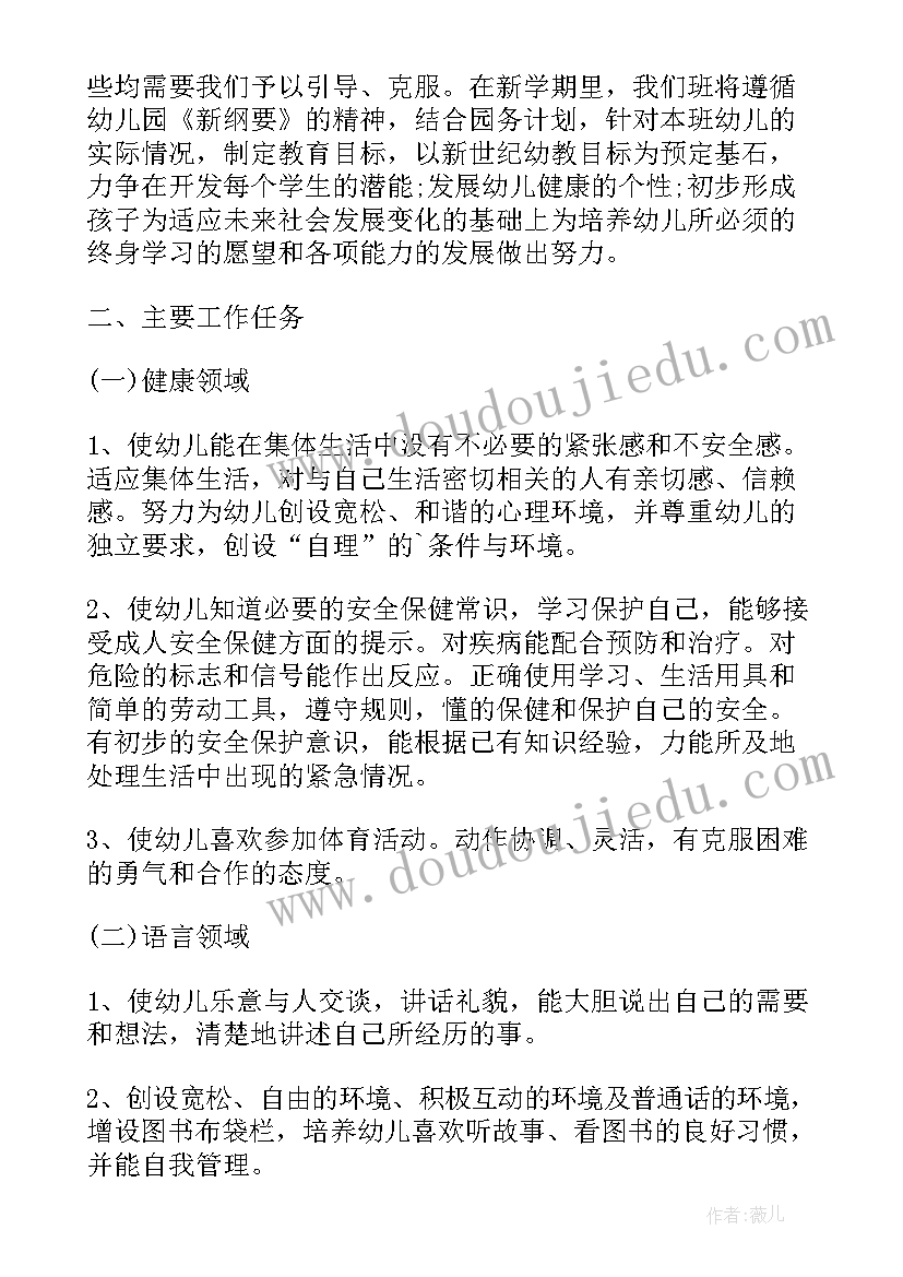 春季大班班务计划(精选6篇)