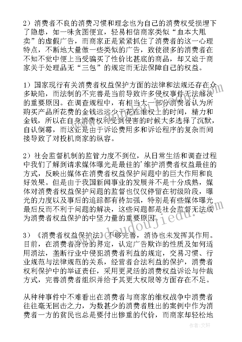 2023年大学社会实践总结报告(精选7篇)