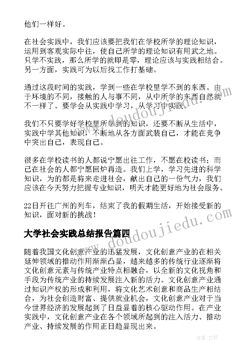 2023年大学社会实践总结报告(精选7篇)