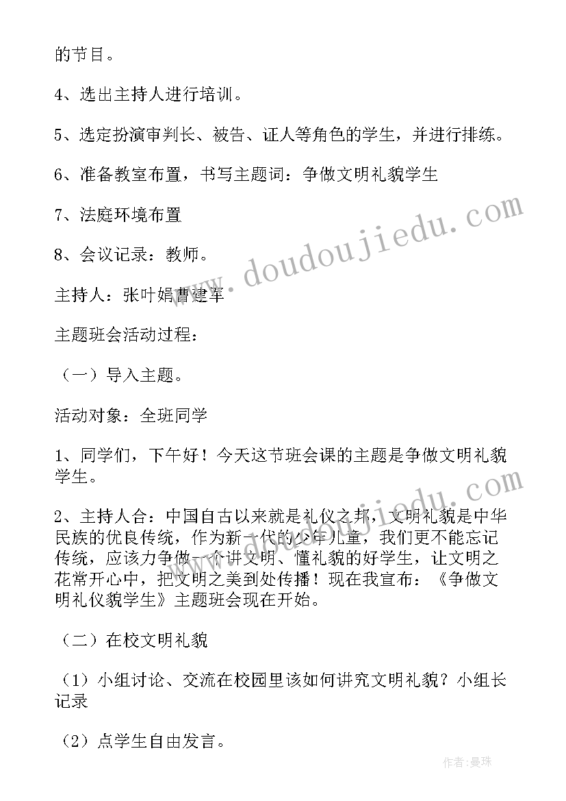 争做时代新人班会教案 争做新时代好队员班会教案(大全5篇)