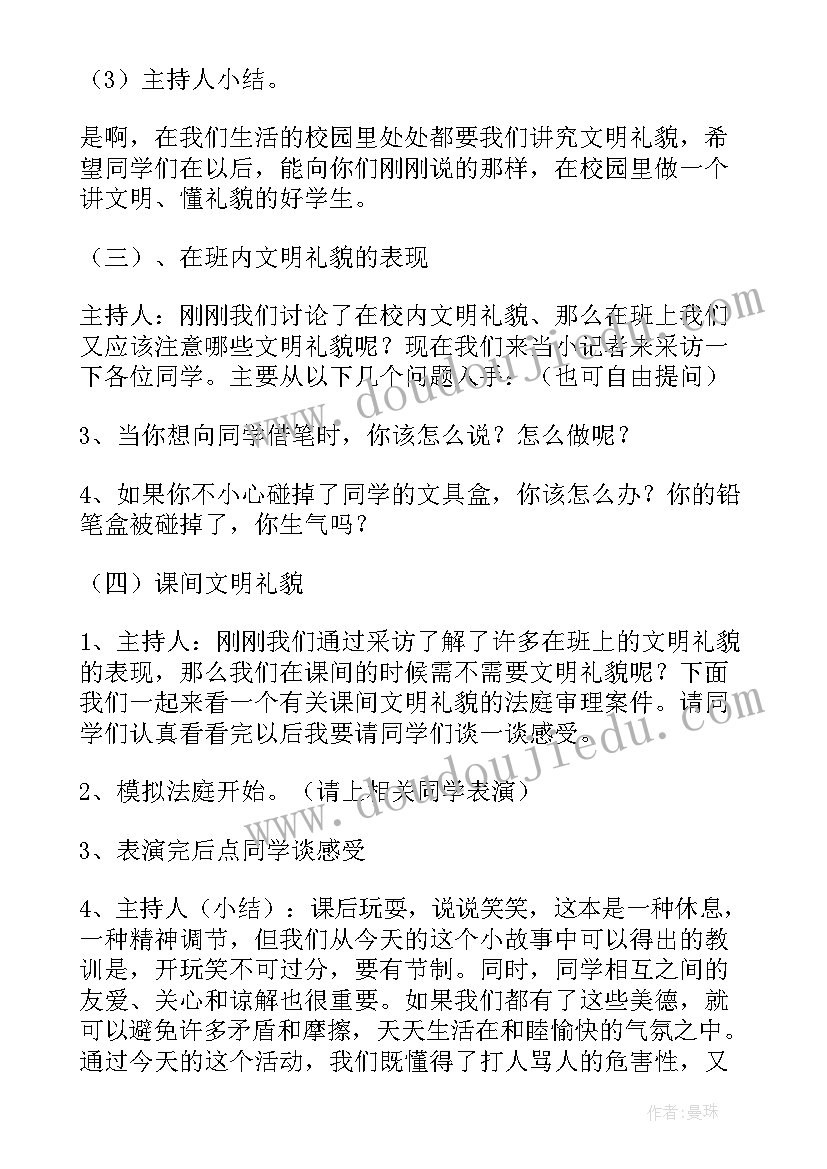 争做时代新人班会教案 争做新时代好队员班会教案(大全5篇)