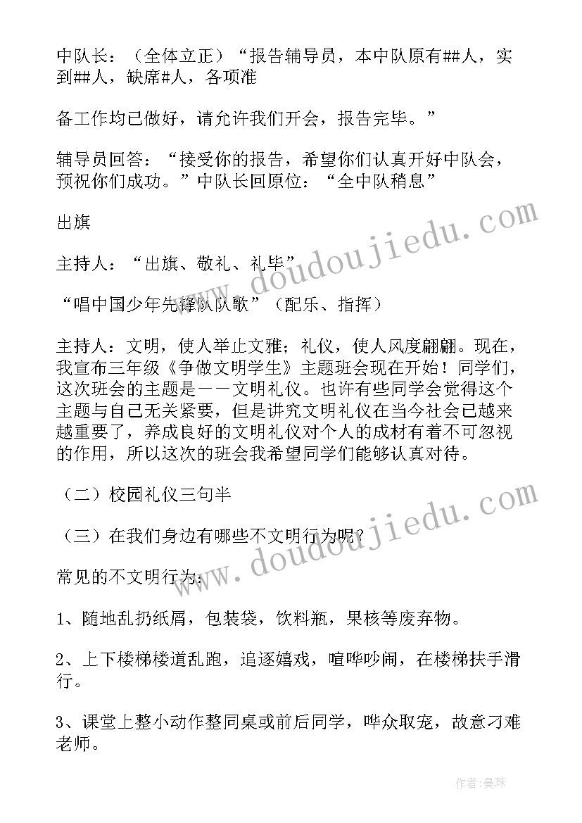 争做时代新人班会教案 争做新时代好队员班会教案(大全5篇)