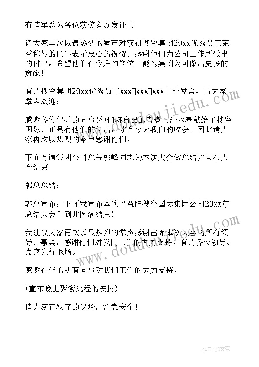 2023年会公司同事聚餐幽默主持词 公司聚餐幽默主持词(汇总5篇)