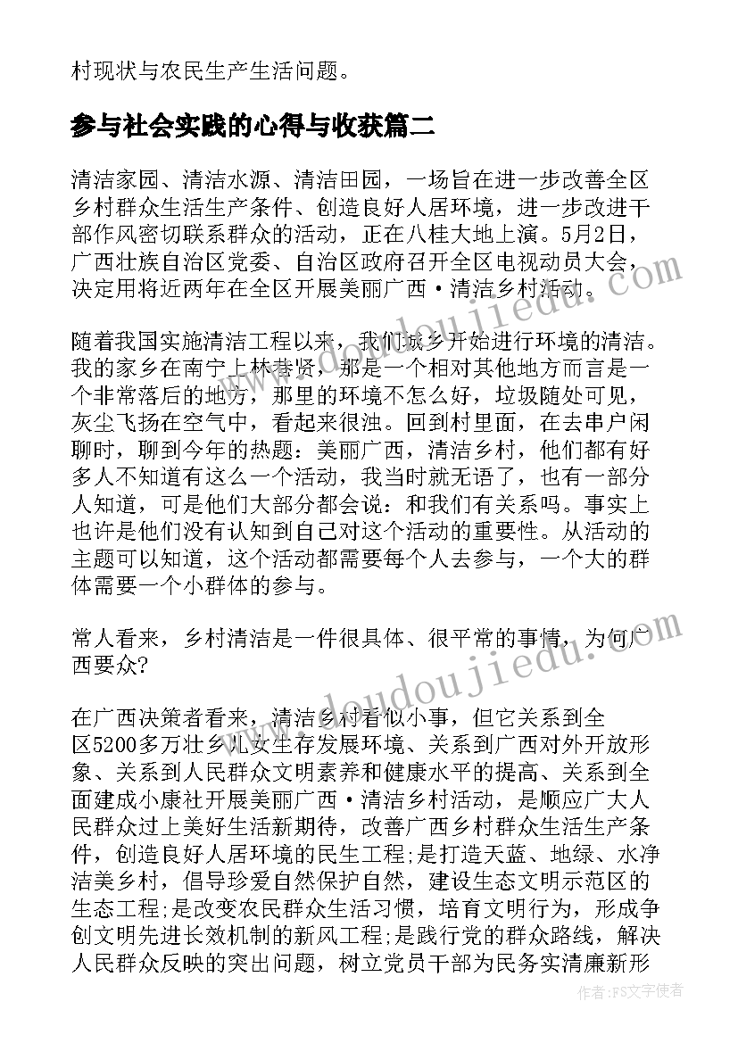 2023年参与社会实践的心得与收获(优质5篇)