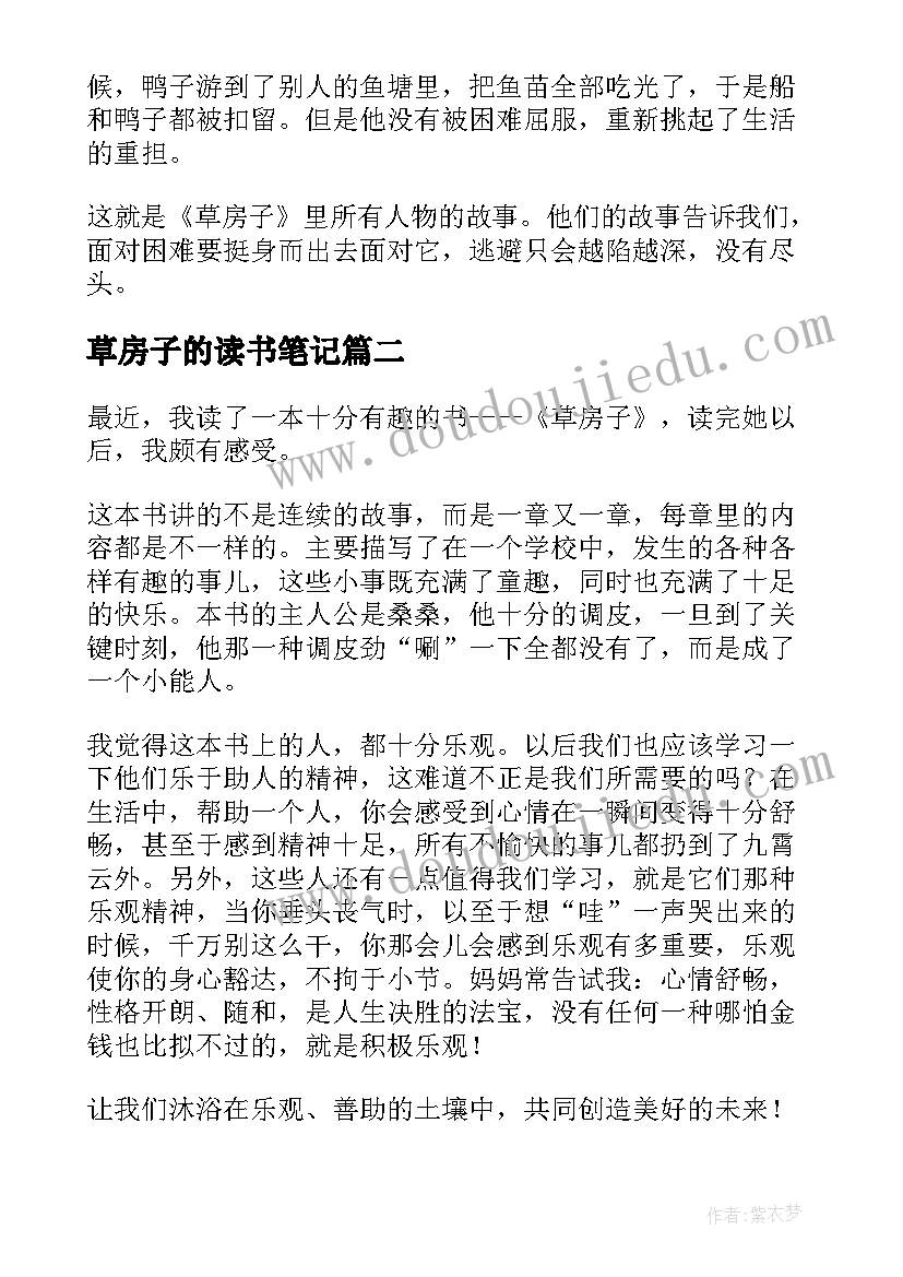 最新草房子的读书笔记(大全6篇)