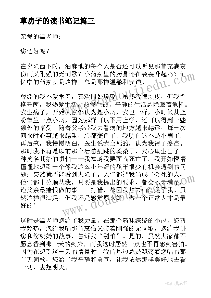 最新草房子的读书笔记(大全6篇)