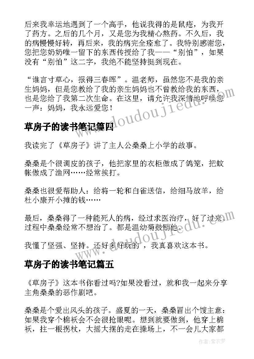 最新草房子的读书笔记(大全6篇)