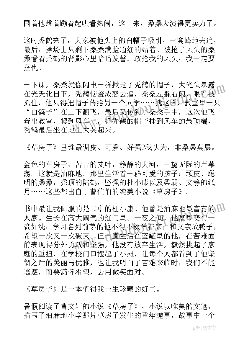 最新草房子的读书笔记(大全6篇)