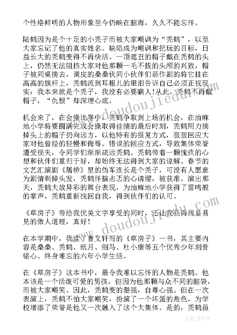 最新草房子的读书笔记(大全6篇)