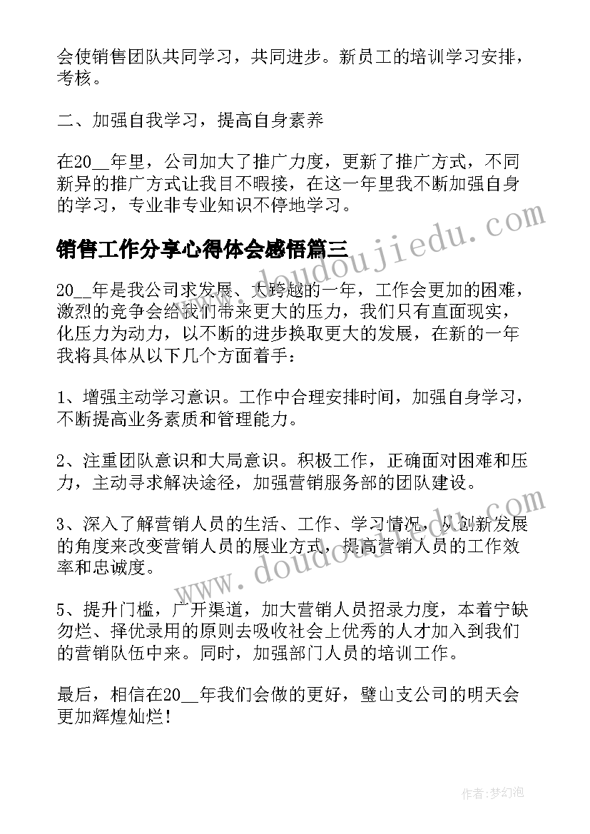 2023年销售工作分享心得体会感悟(实用9篇)