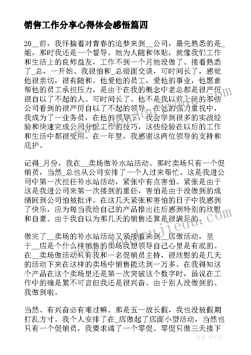 2023年销售工作分享心得体会感悟(实用9篇)