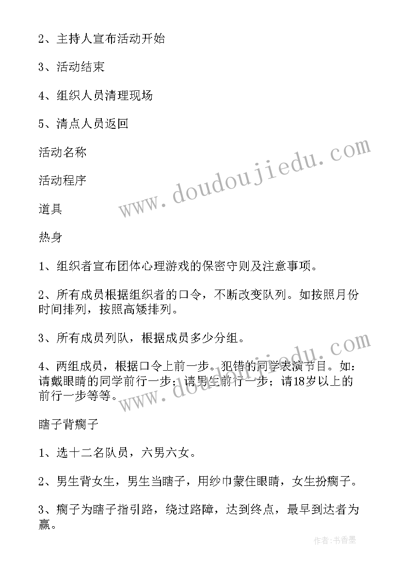 最新初中户外游戏策划方案设计(大全5篇)