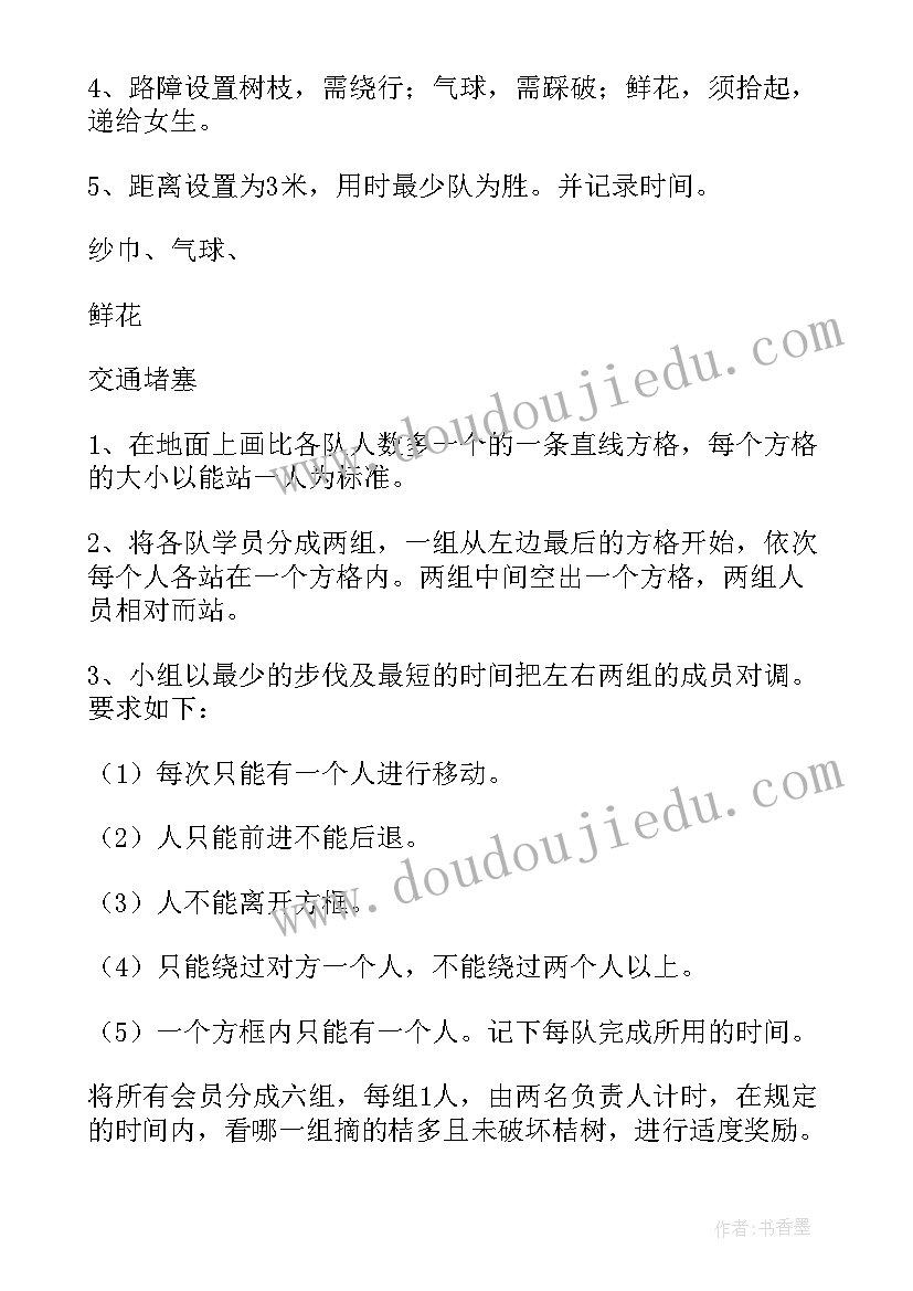 最新初中户外游戏策划方案设计(大全5篇)