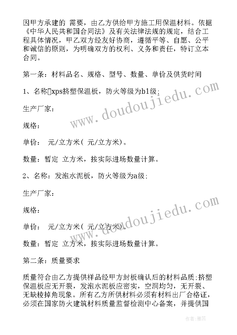 最新保温棉采购合同(模板5篇)