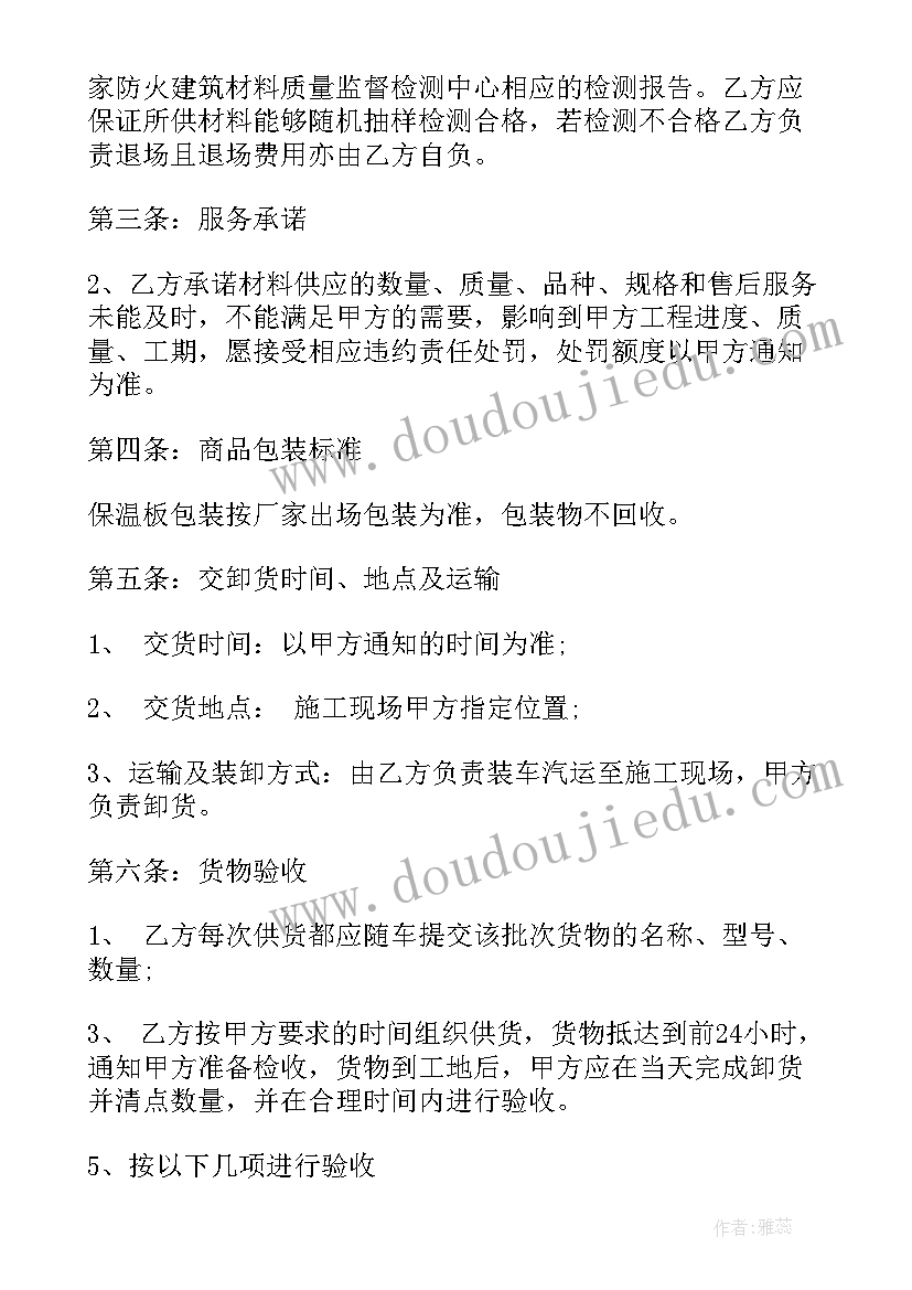 最新保温棉采购合同(模板5篇)