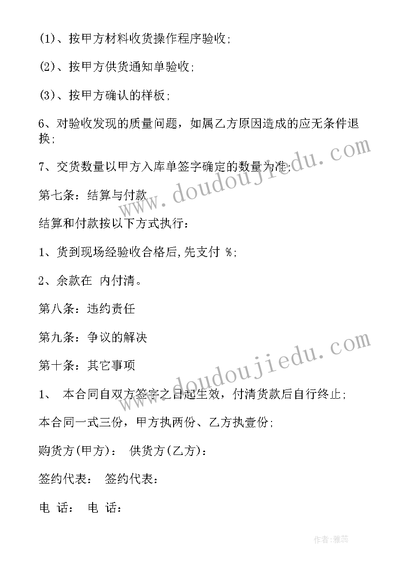 最新保温棉采购合同(模板5篇)