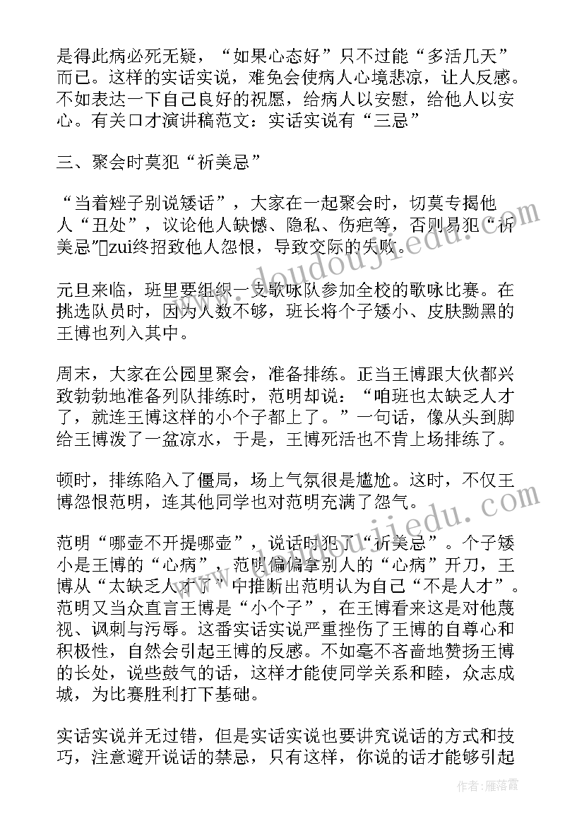 最新演讲的艺术性表现在哪些方面(优秀10篇)