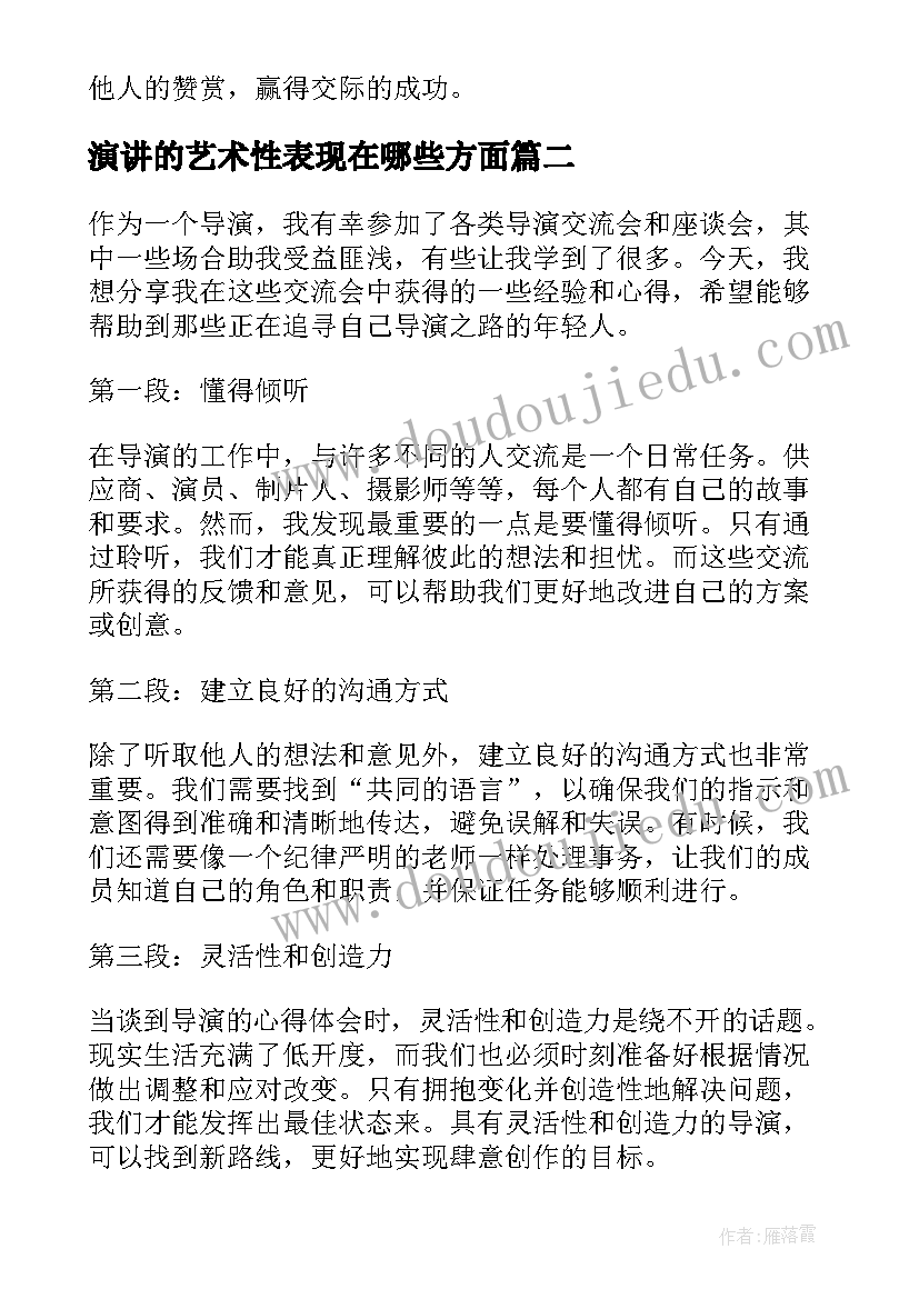 最新演讲的艺术性表现在哪些方面(优秀10篇)