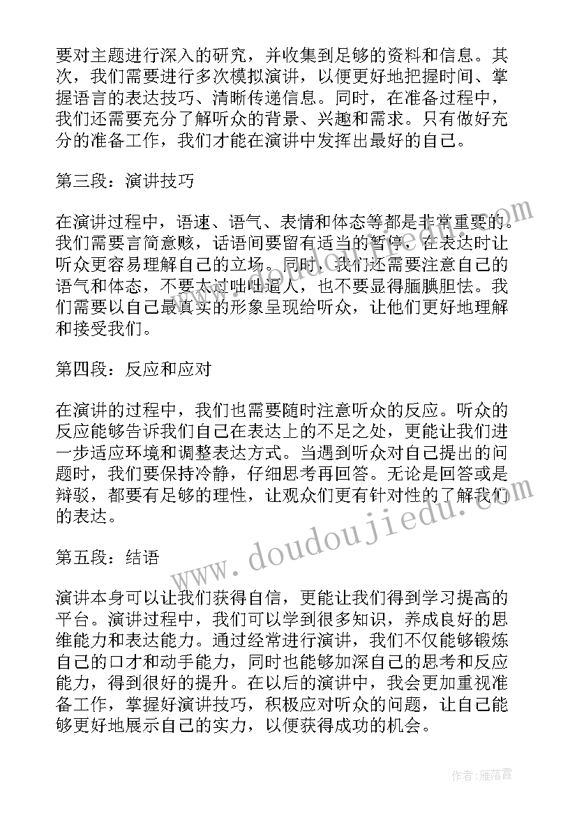 最新演讲的艺术性表现在哪些方面(优秀10篇)