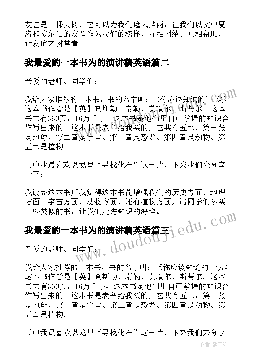 最新我最爱的一本书为的演讲稿英语 我最爱的一本书演讲稿(实用5篇)