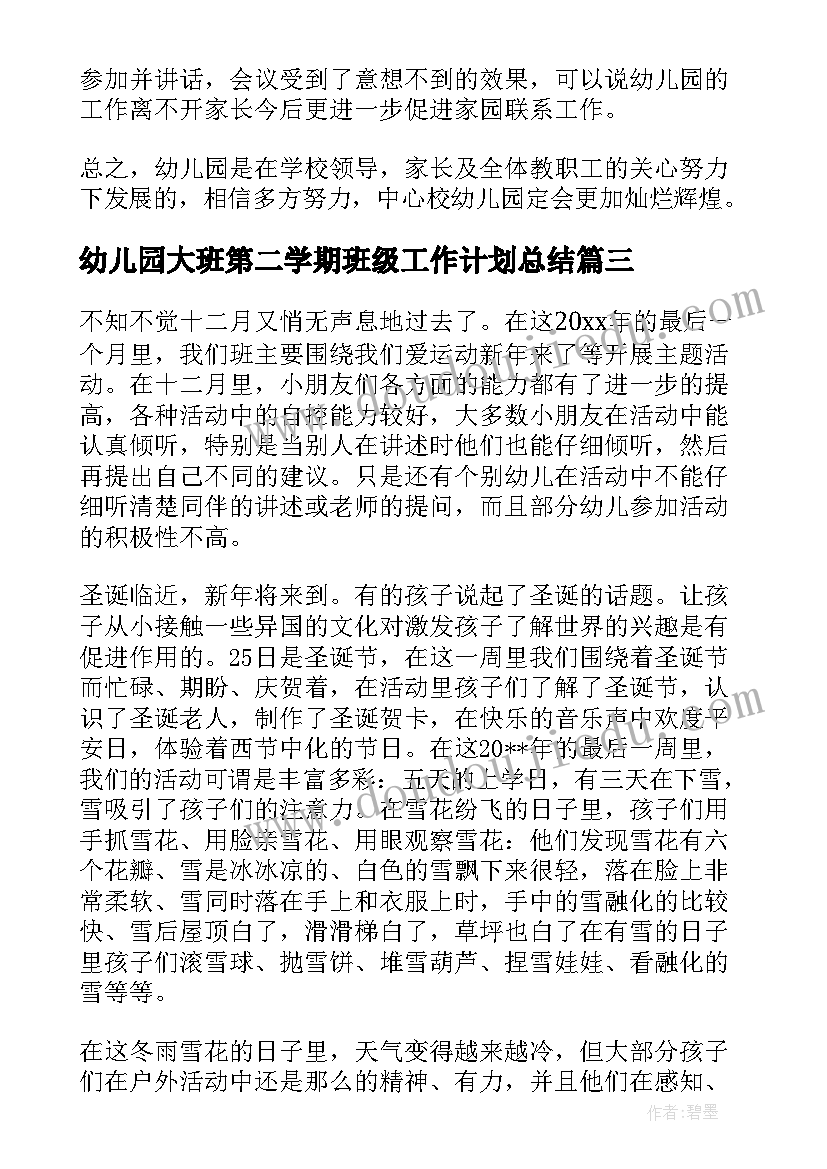 2023年幼儿园大班第二学期班级工作计划总结(优质5篇)