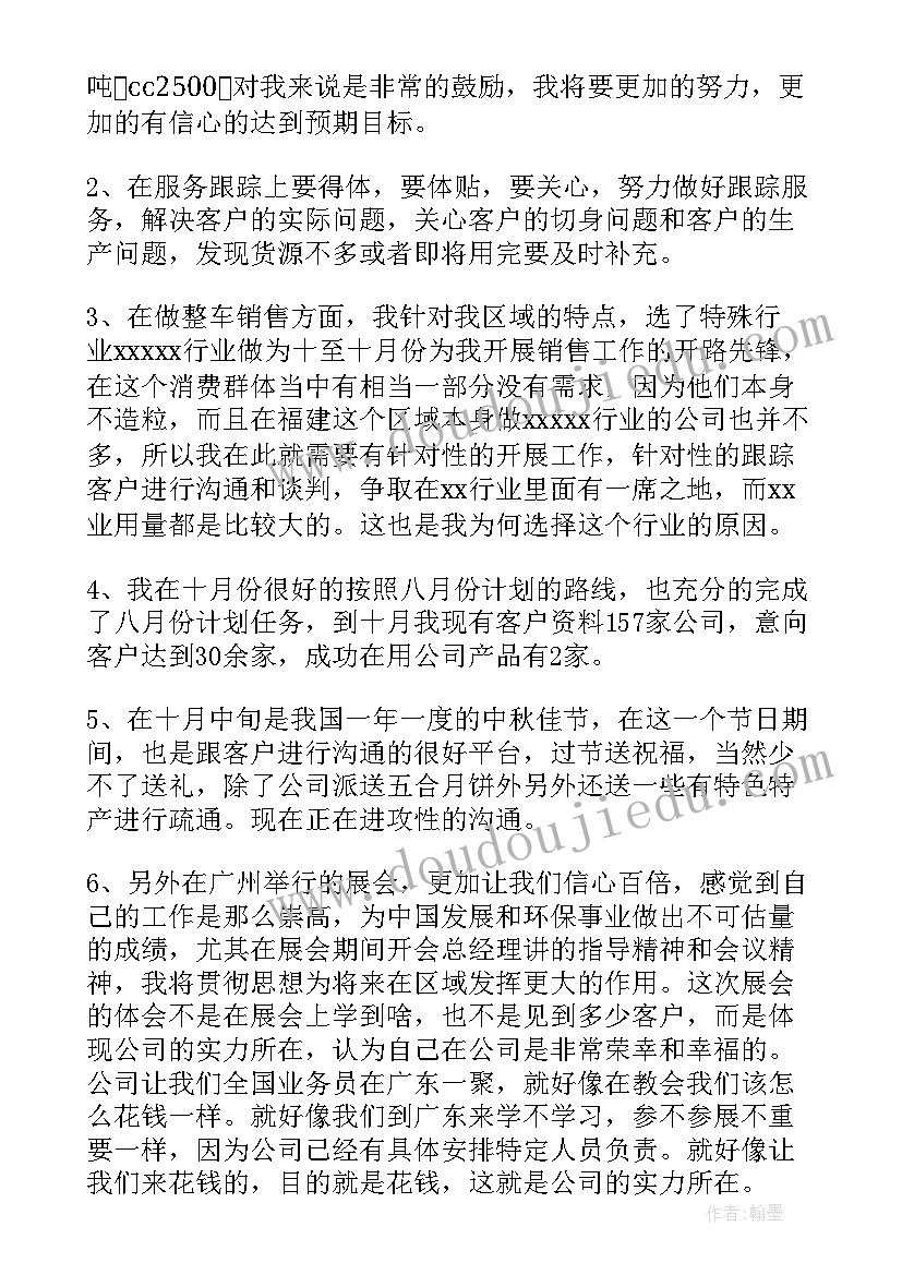 最新业务员个人月度工作总结(优质5篇)