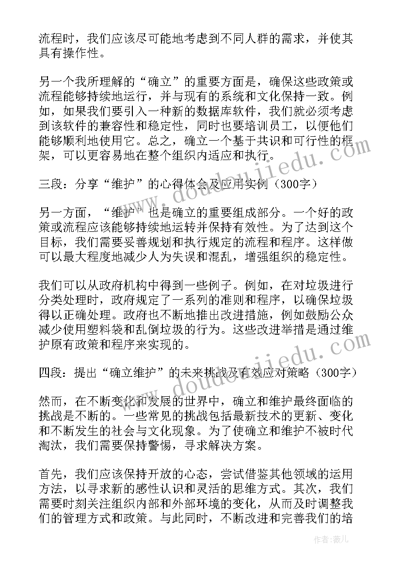 最新坚定两个维护 两个确立两个维护心得(优质6篇)