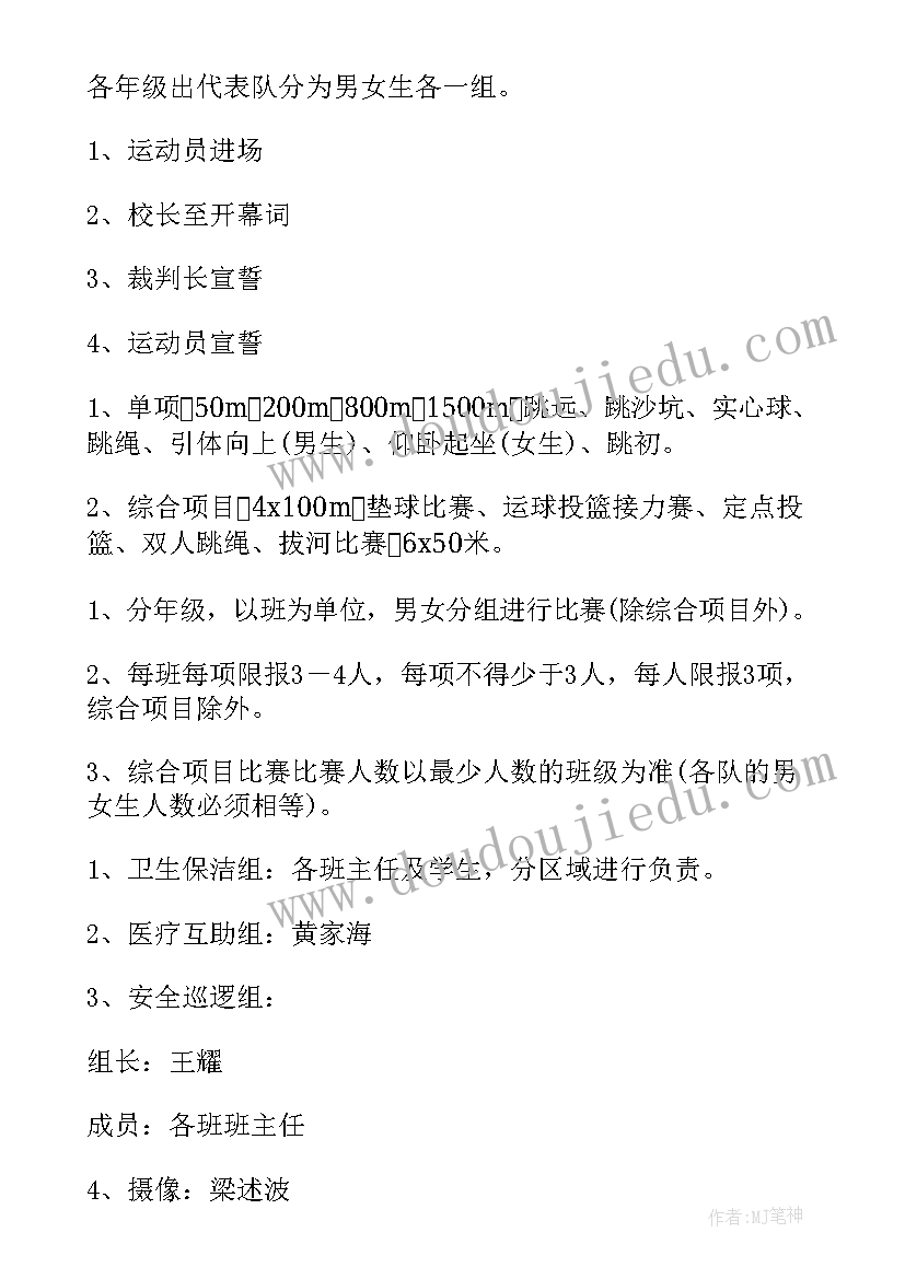 田径运动会班会 田径运动会简报(汇总8篇)