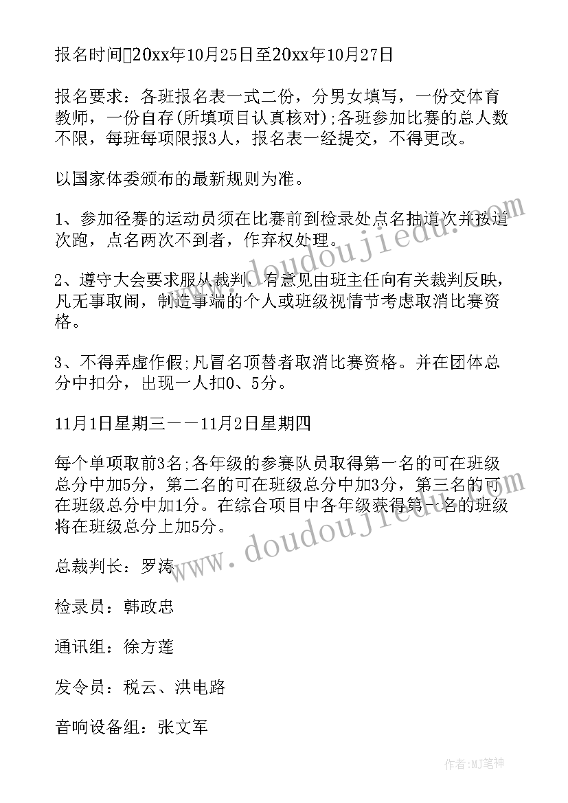 田径运动会班会 田径运动会简报(汇总8篇)