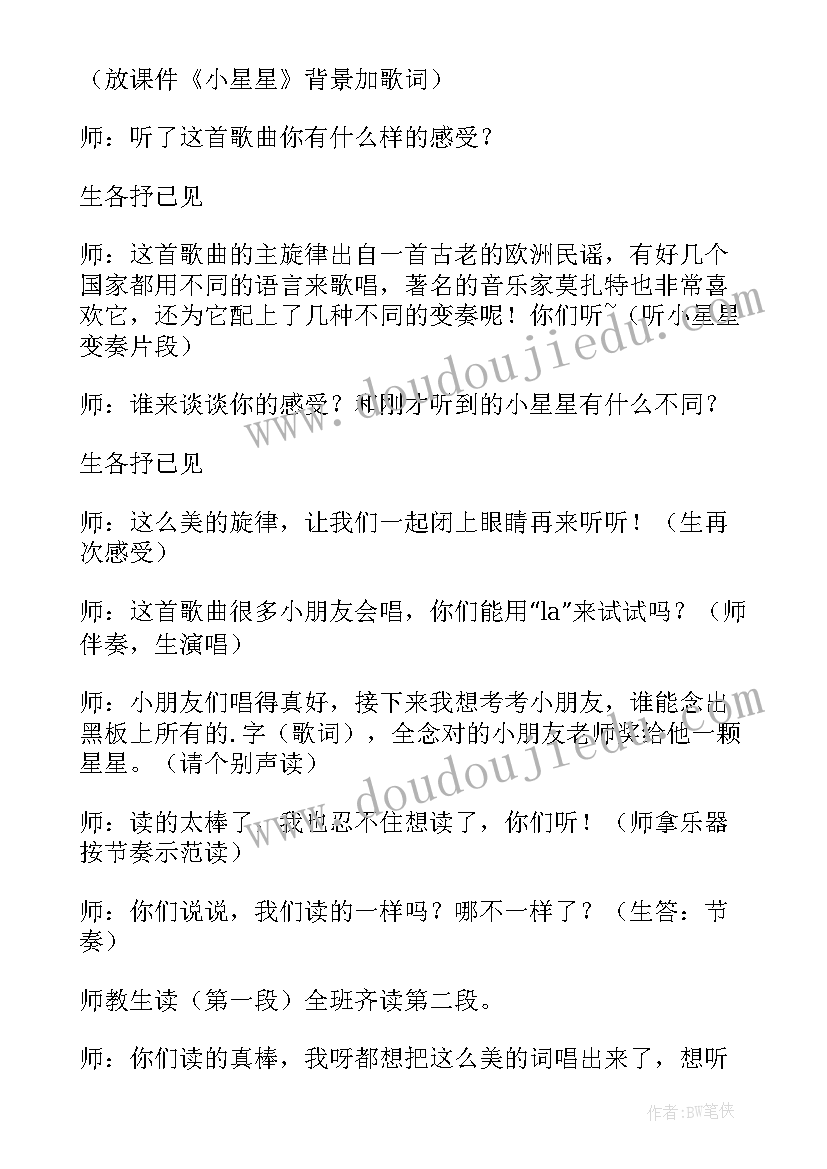 最新中班歌唱活动教案小星星反思(通用5篇)