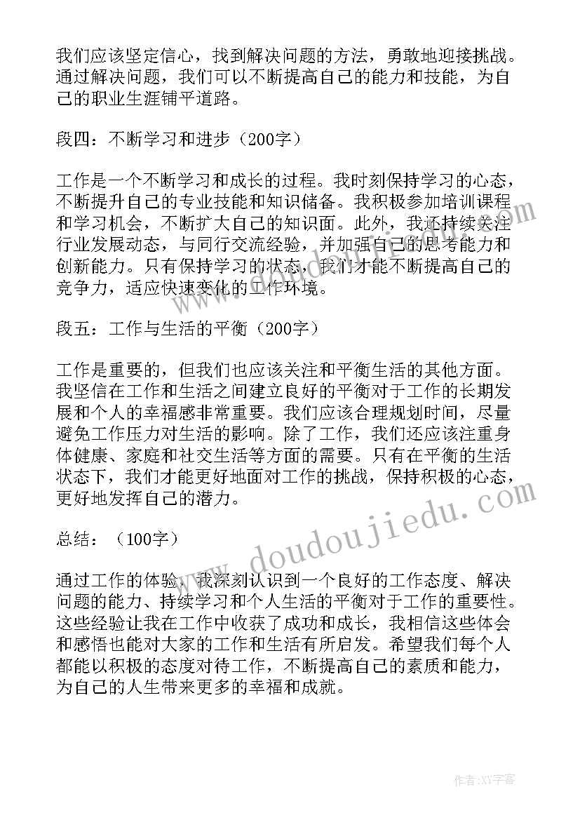 一个人就一个人读书心得体会(精选5篇)