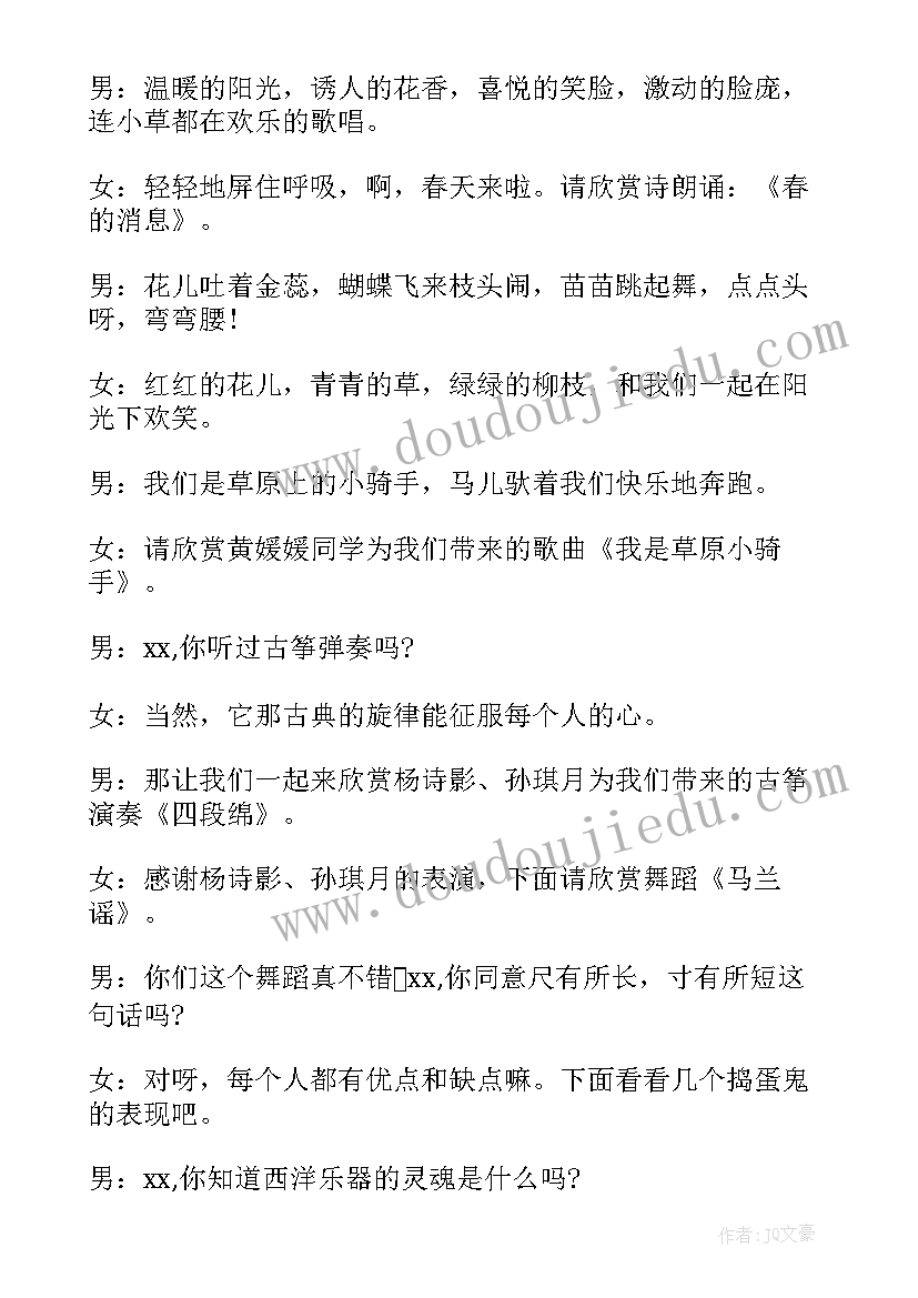 最新元旦晚会班级主持人开场白 元旦晚会主持开场白(优秀5篇)