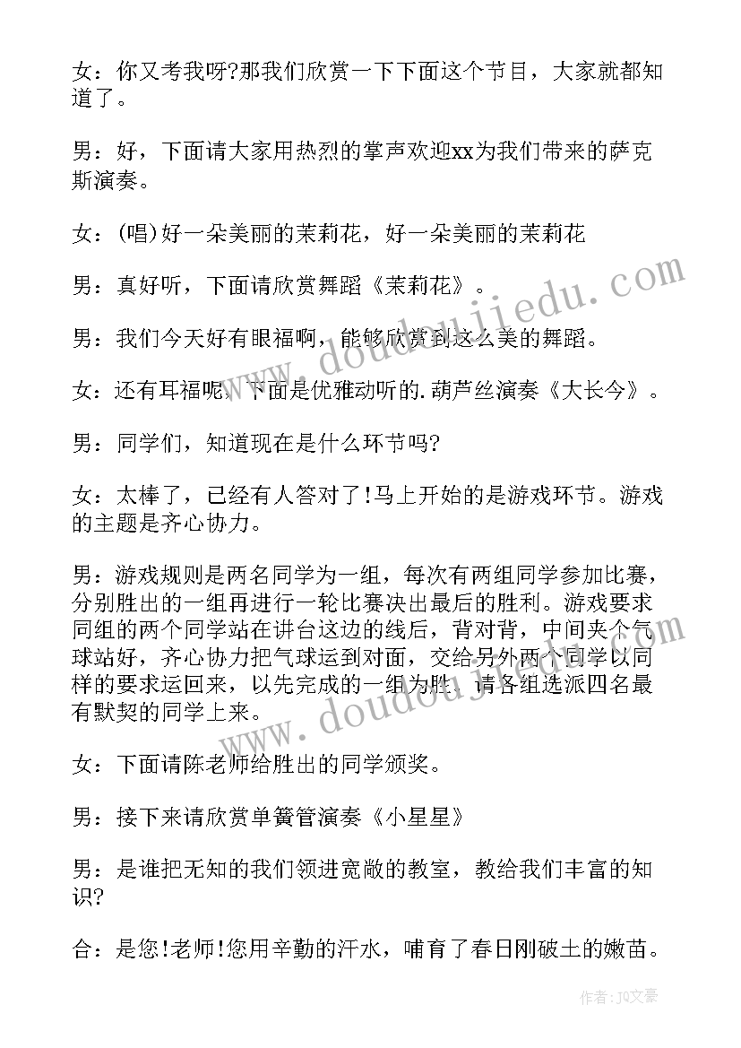 最新元旦晚会班级主持人开场白 元旦晚会主持开场白(优秀5篇)