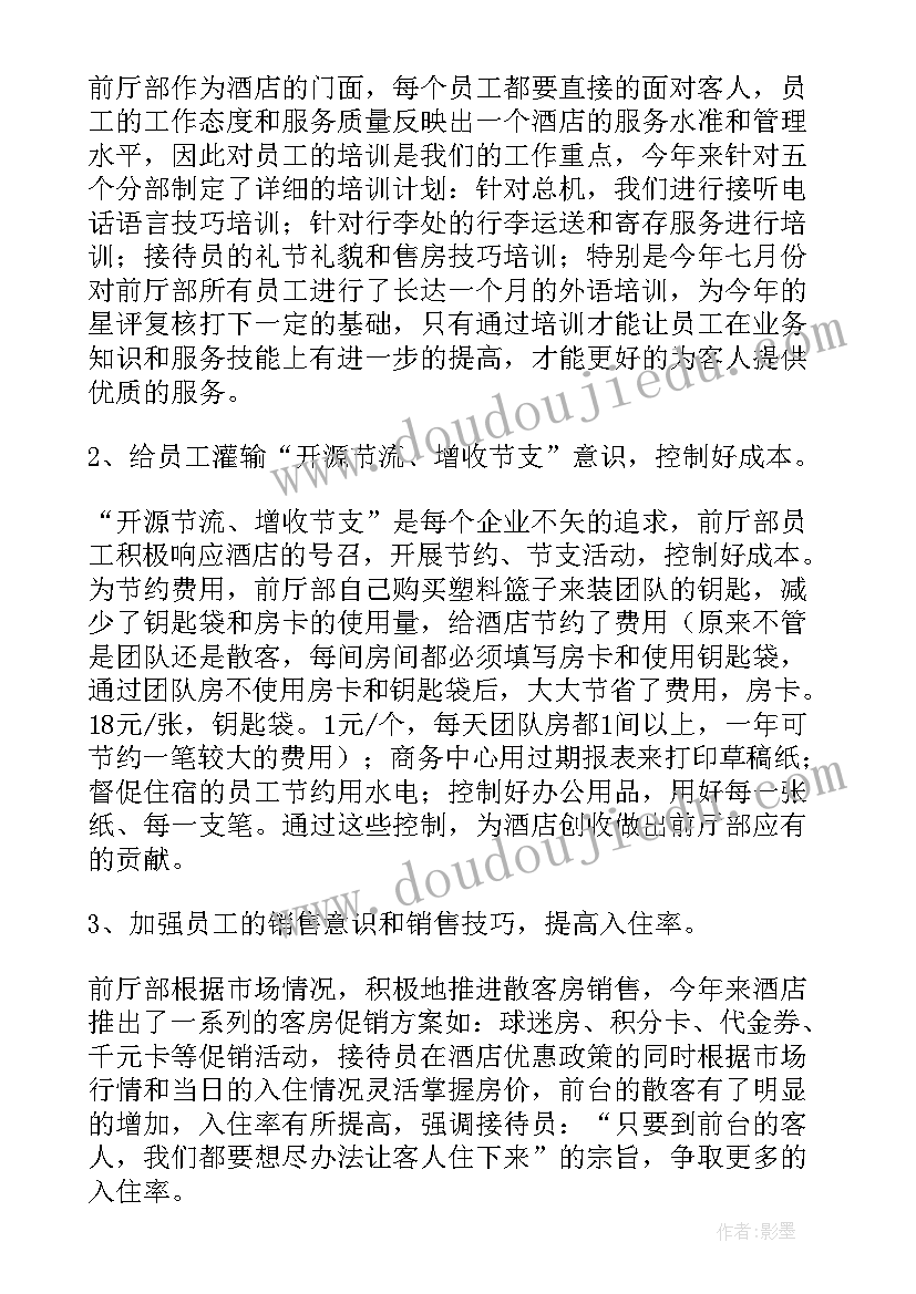 2023年预结算经验分享 部门经理年度工作总结(通用5篇)