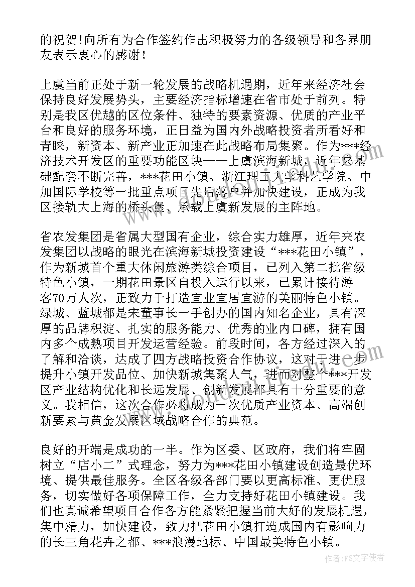 最新战略合作签约仪式致辞稿 战略合作签约仪式致辞(大全7篇)