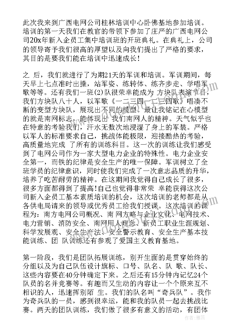 最新公司培训心得体会有文采 公司培训学习心得和感悟(实用5篇)