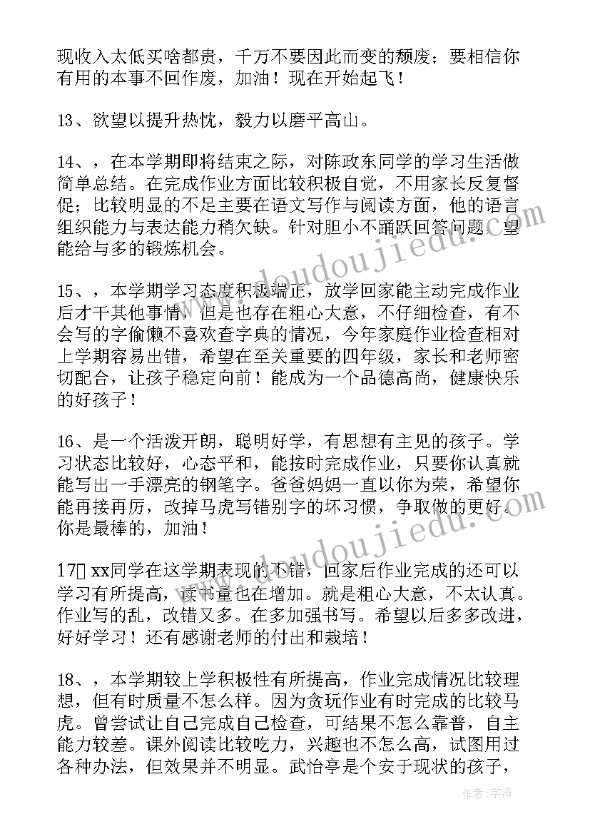 孩子劳动后家长评语(优秀5篇)