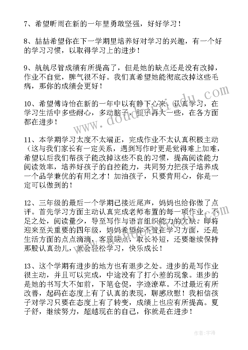 孩子劳动后家长评语(优秀5篇)