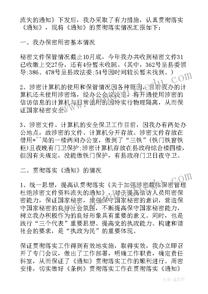 2023年保密工作个人发言(优秀10篇)