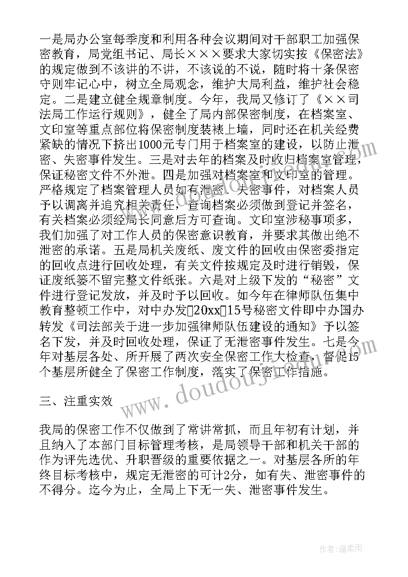 2023年保密工作个人发言(优秀10篇)