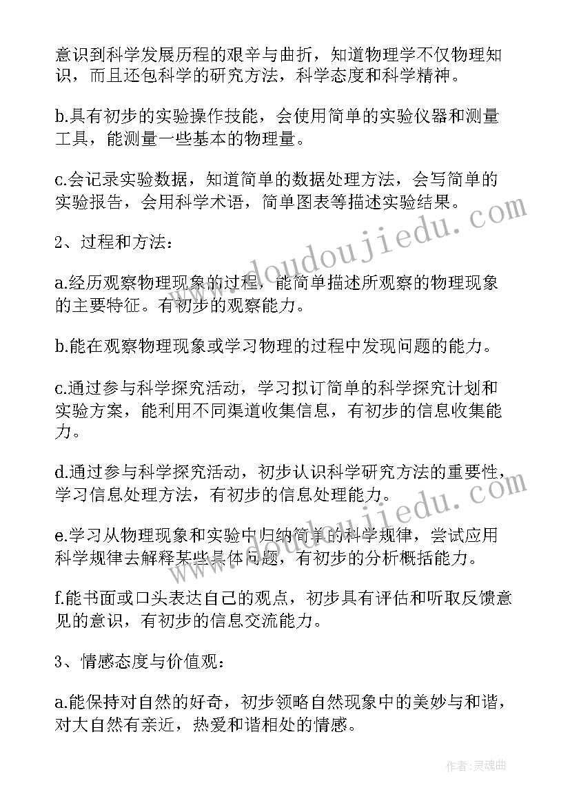 八年级下美术教学工作计划 八年级下学期教学教学计划(大全7篇)