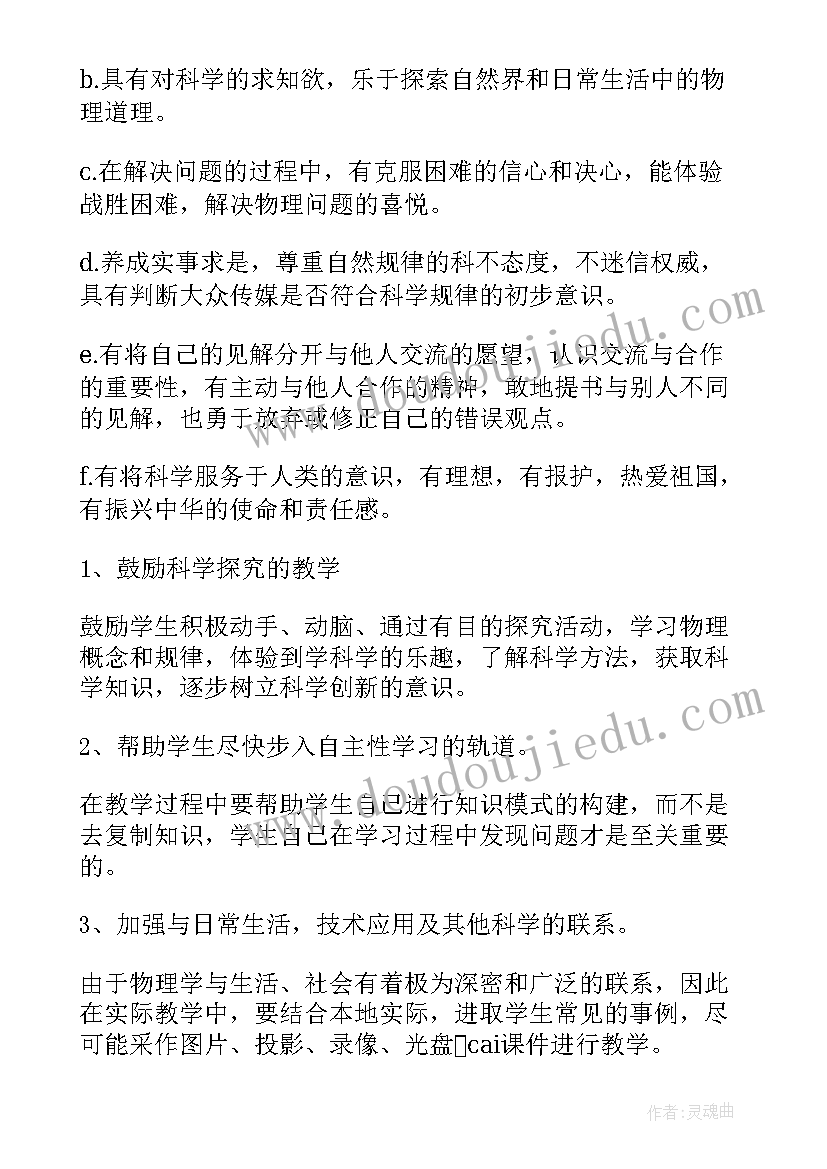 八年级下美术教学工作计划 八年级下学期教学教学计划(大全7篇)