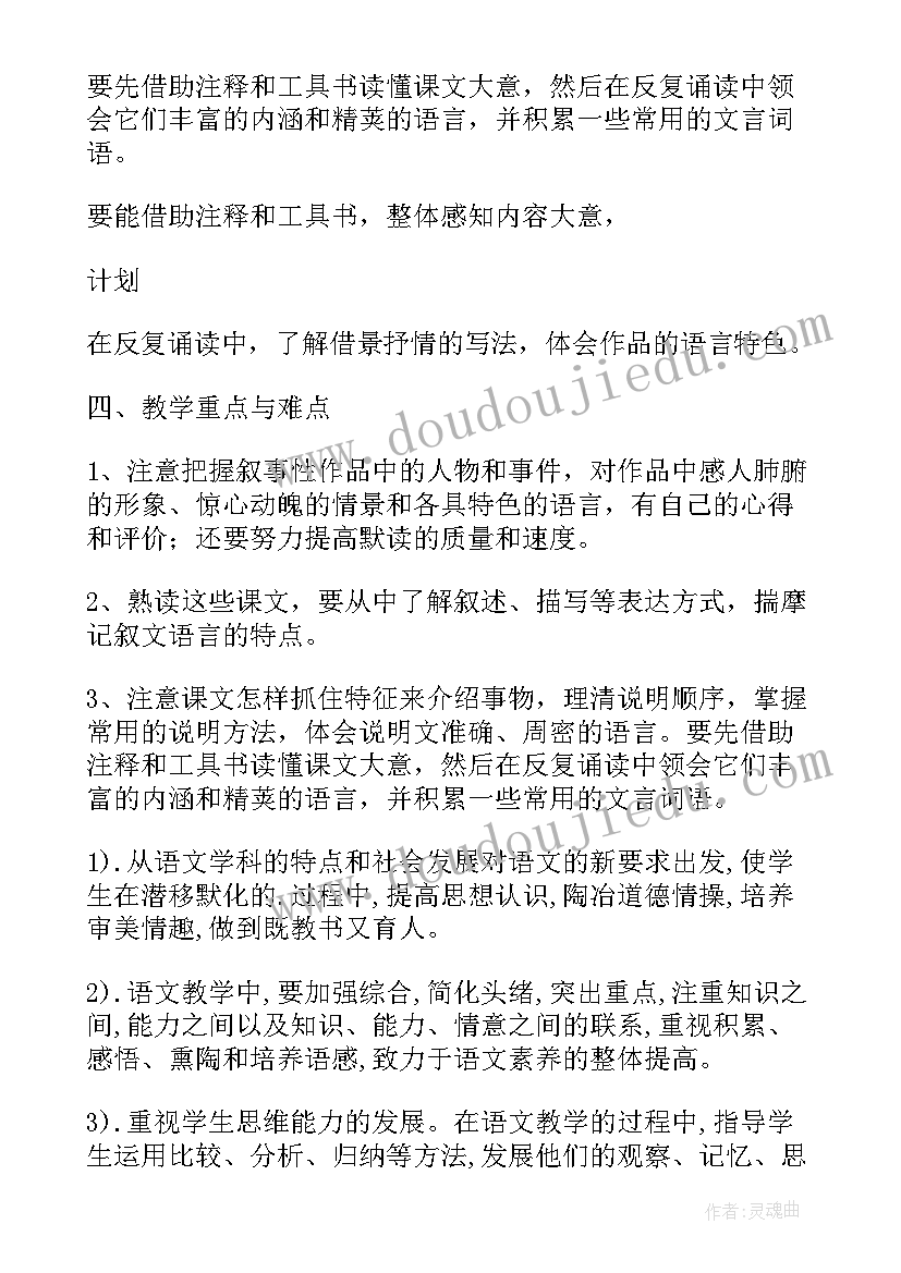 八年级下美术教学工作计划 八年级下学期教学教学计划(大全7篇)