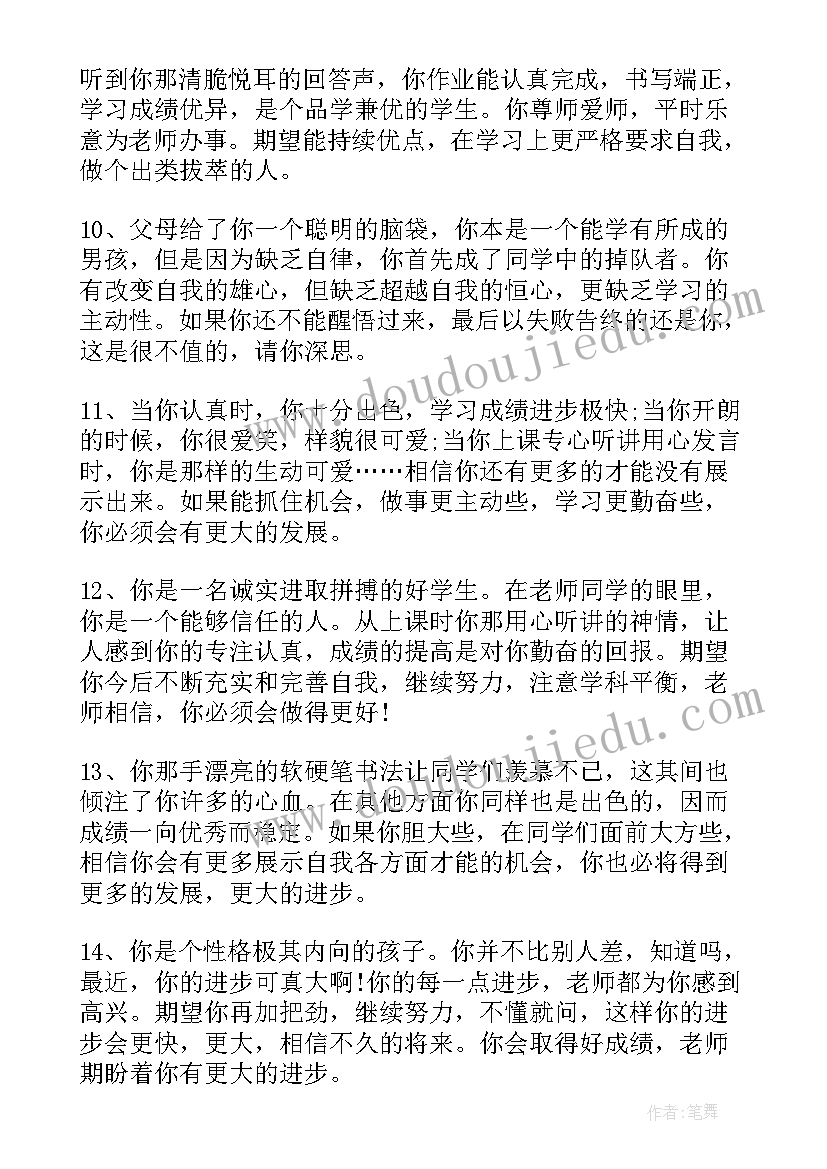 初中班主任评语学生评语集锦 初中班主任评语(优质7篇)